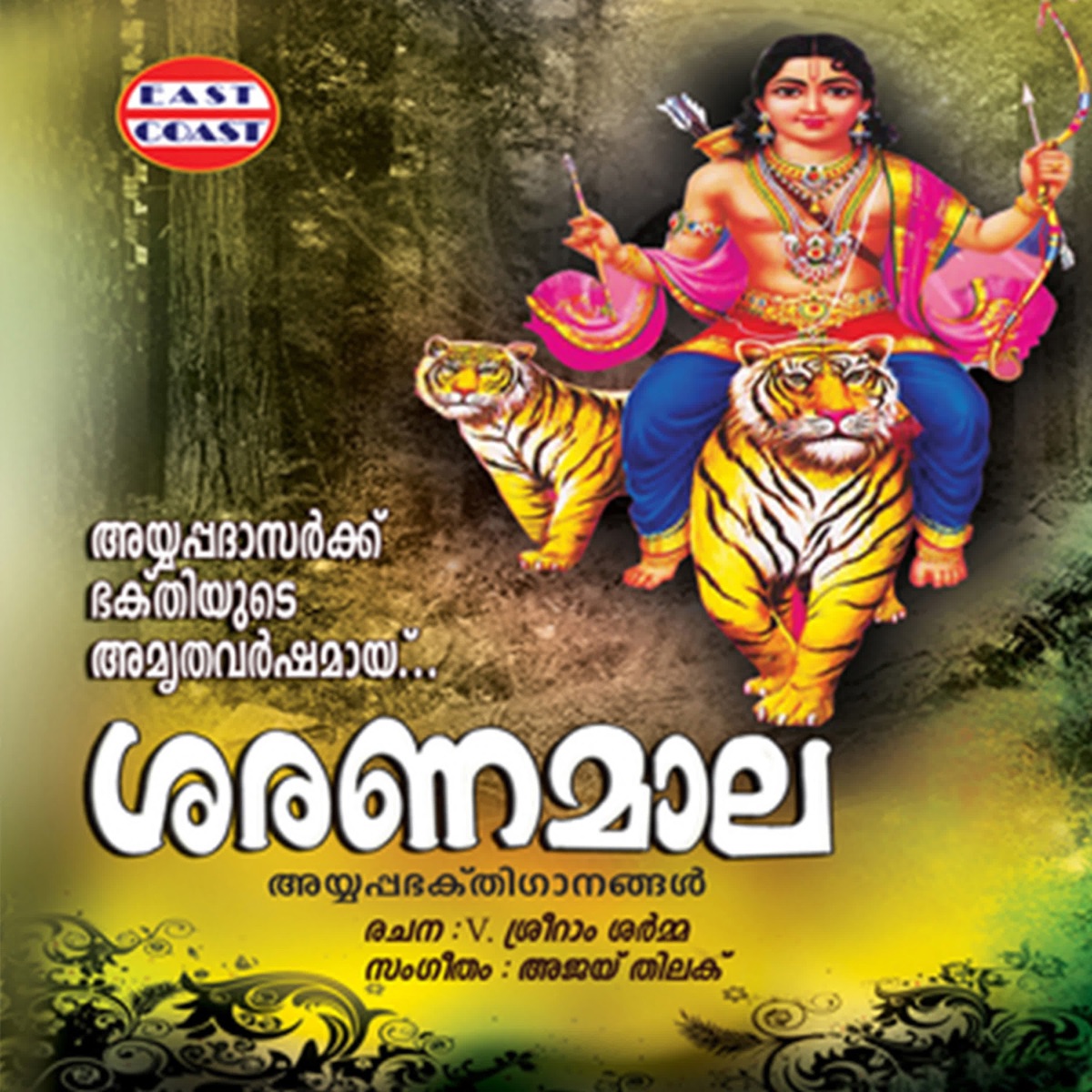 Saranamala by Ajay Thilak & Sree Hari album cover