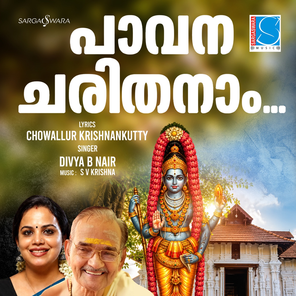 Pavana Charithanam - EP by Divya B Nair, S V Krishna & Chowallur Krishnankutty album cover