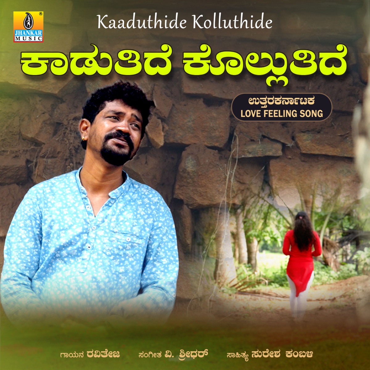 Kaaduthide Kolluthide - Single by Raviteja album cover