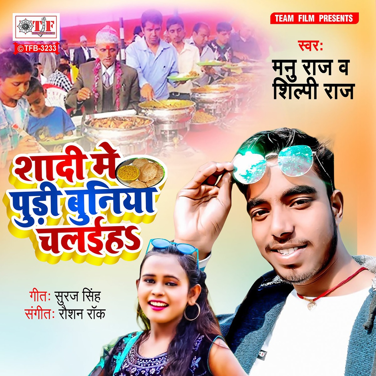 Shadi Me Pudi Buniya Chalaiha - Single by Manu Raj & Shilpi Raj album cover