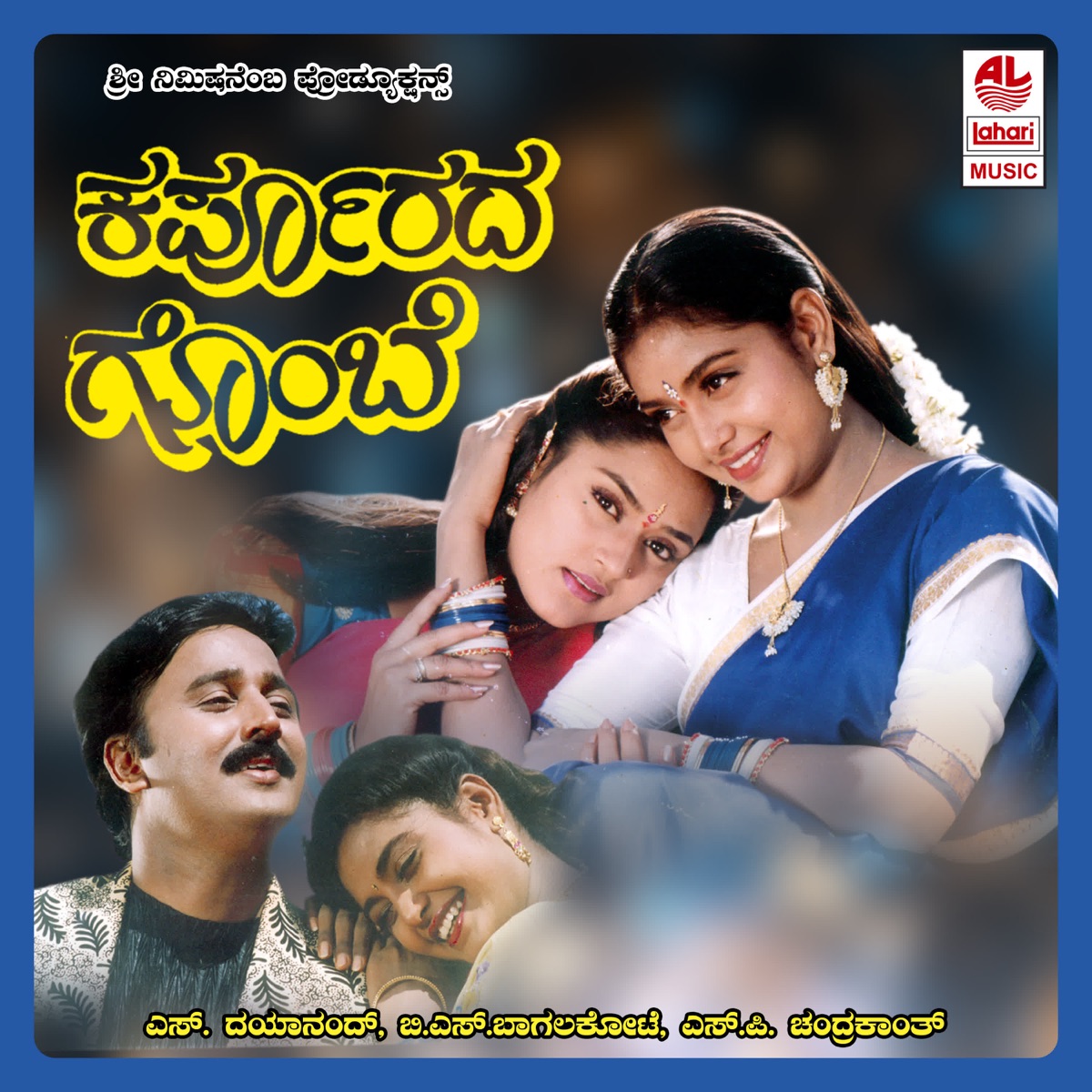 Karpoorada Gombe (Original Motion Picture Soundtrack) by CHITRA & Hamsalekha album cover