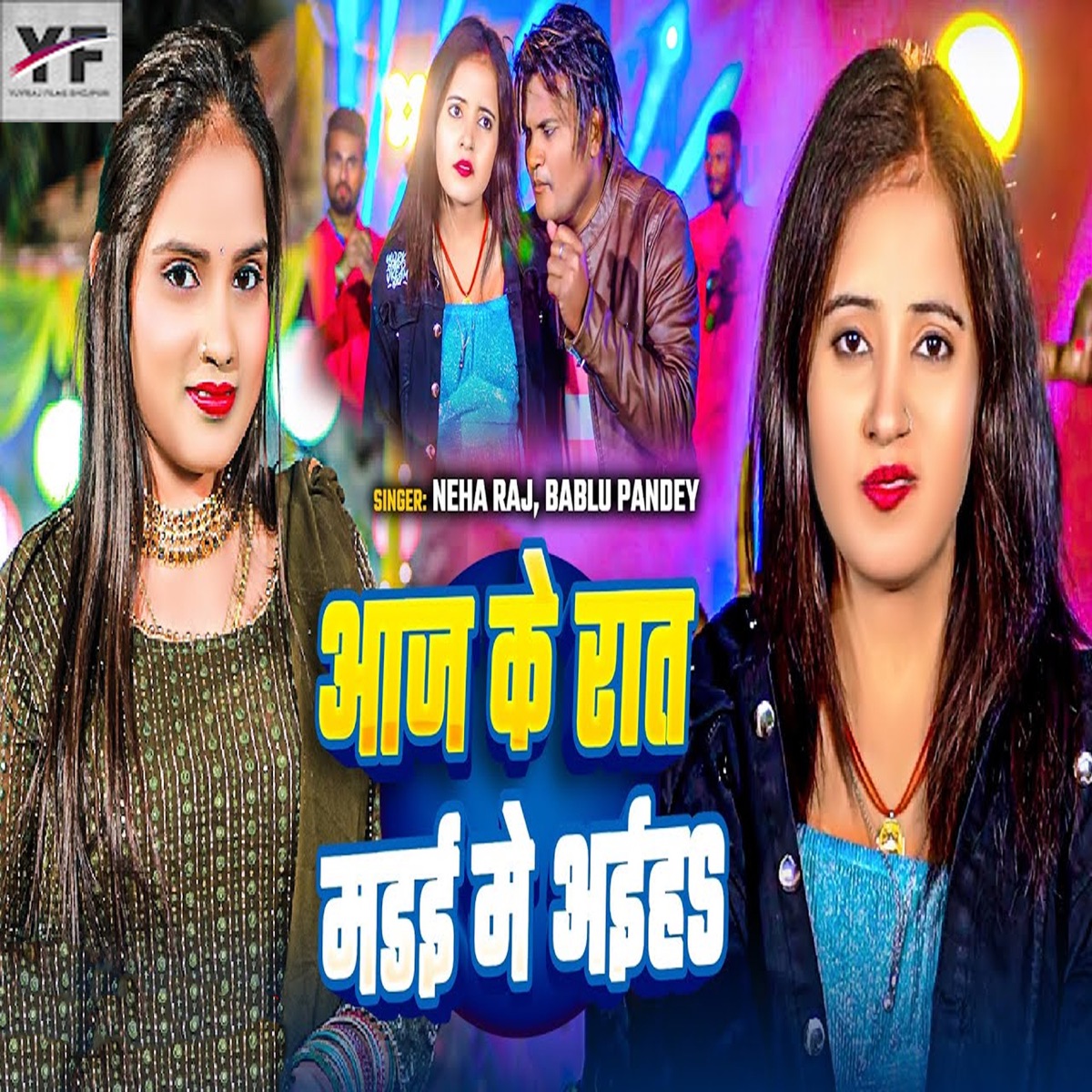 Aaj Ke Raat Madai Me Aiha - Single by Neha Raj & Babul Pandey album cover