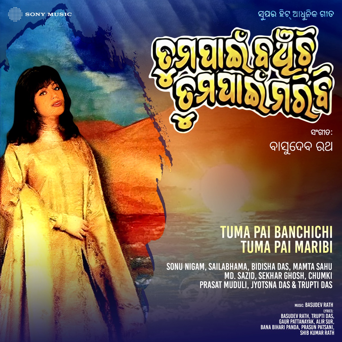 Tuma Pai Banchichi Tuma Pai Maribi by Sonu Nigam, Sailabhama, Bidisha Das, Mamta Sahu, Md Sazid, Sekhar Ghosh, Chumki, Prasat Muduli, Jyotsna Das & Trupti Das album cover