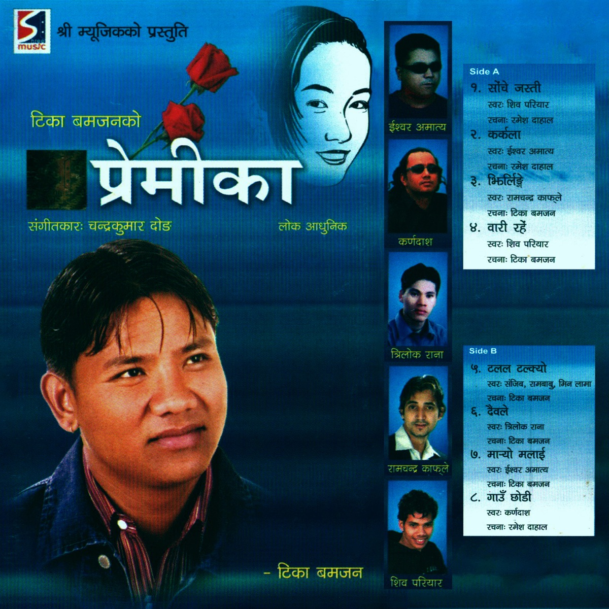 Premika - Single by Karna Das album cover