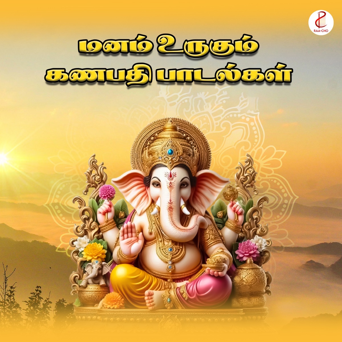 Manam Urugum Ganapathy Padalgal - EP by Aravind Siddhartha album cover