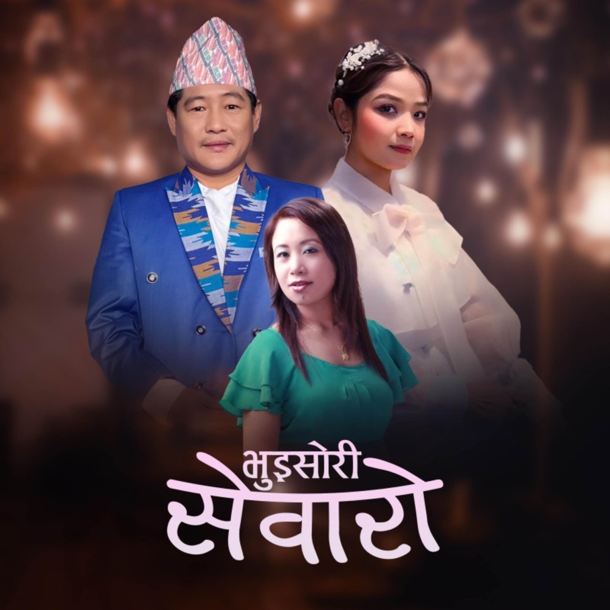 Bhuisori Sewaro - Single by Tara Prakash Limbu, Neelam Angbuhang & Annu Chaudhary album cover