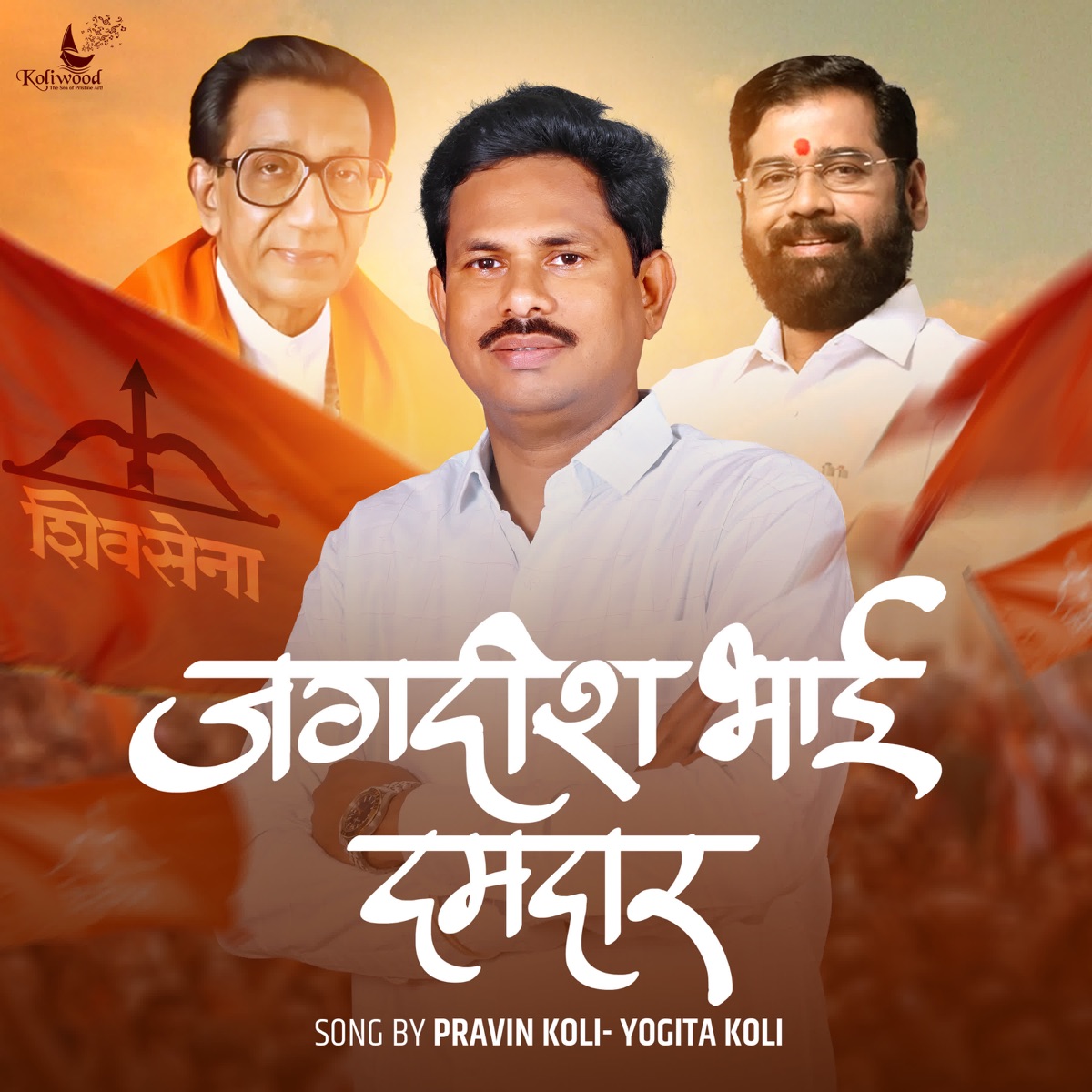 Jagdish Bhai Damdar - Single by Pravin Koli & Yogita Koli album cover