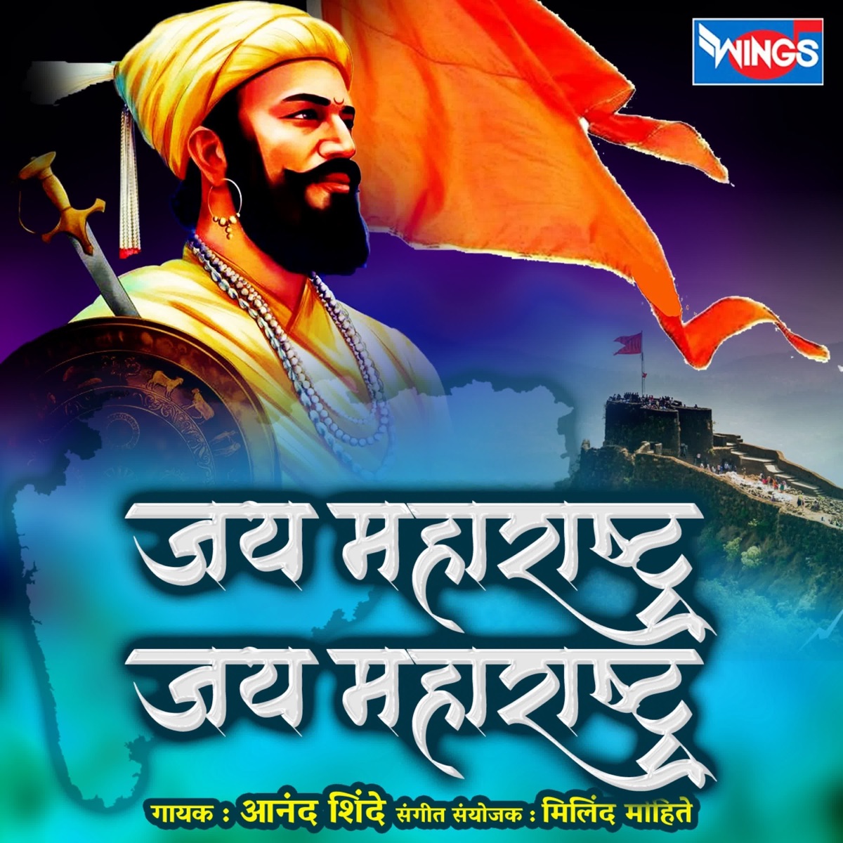 Jay Maharashtra Jay Maharashatra - Single by Anand Shinde album cover