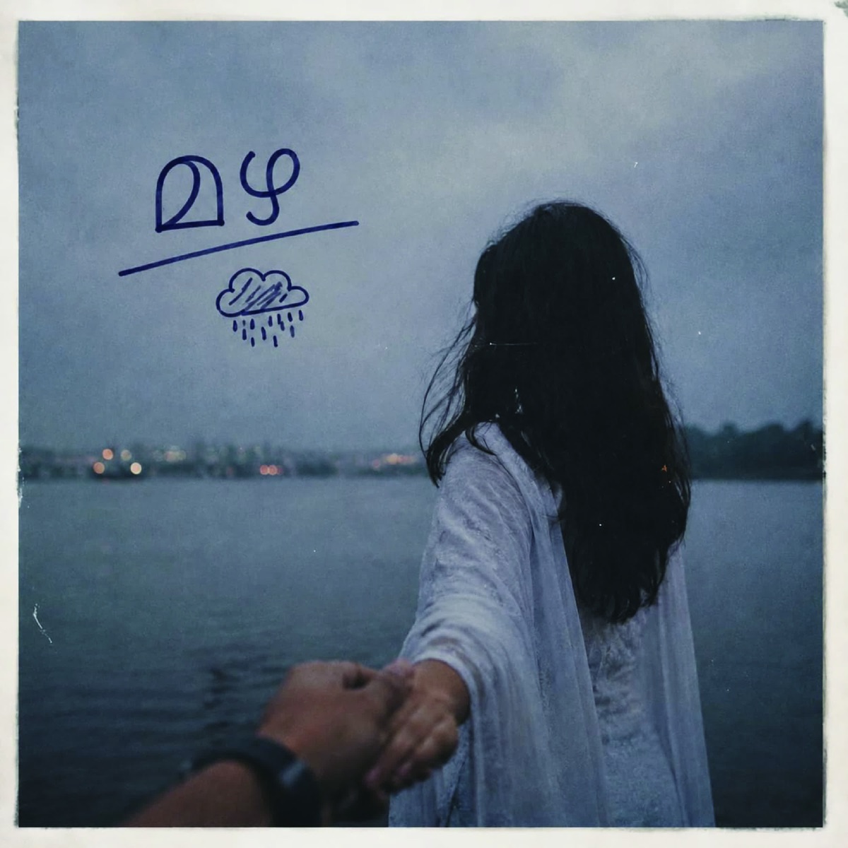Mazhaa - Single by I APPAN, Stairs X & Mke.i album cover