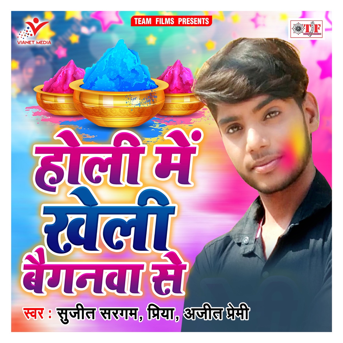 Holi Me Kheli Baiganwa Se - Single by Ajeet Premi, Priya & Sujeet Sargam album cover