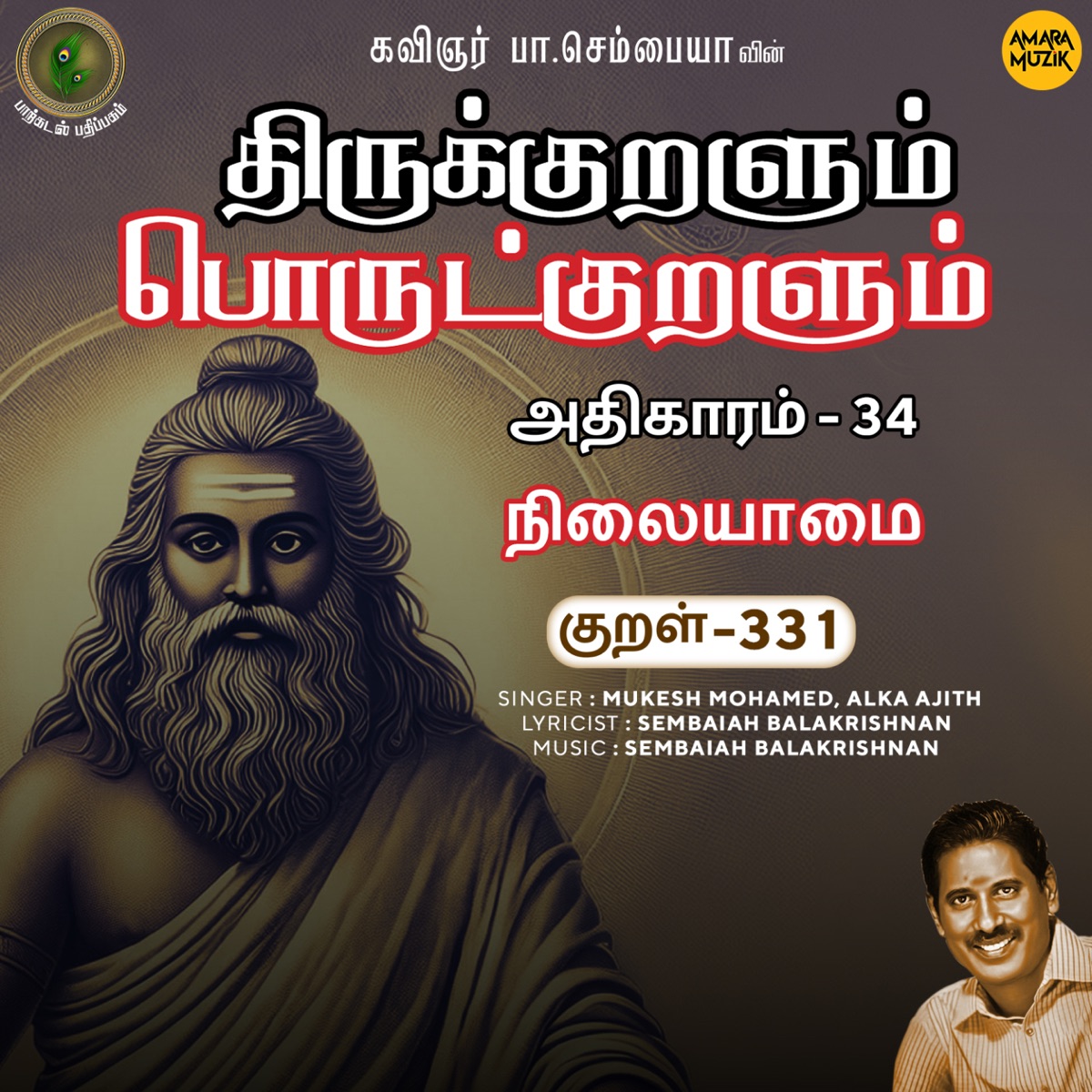 Athikaram 34 - Nilaiyaamai Kural 331 - Single by Mukesh Mohamed & Alka Ajith album cover