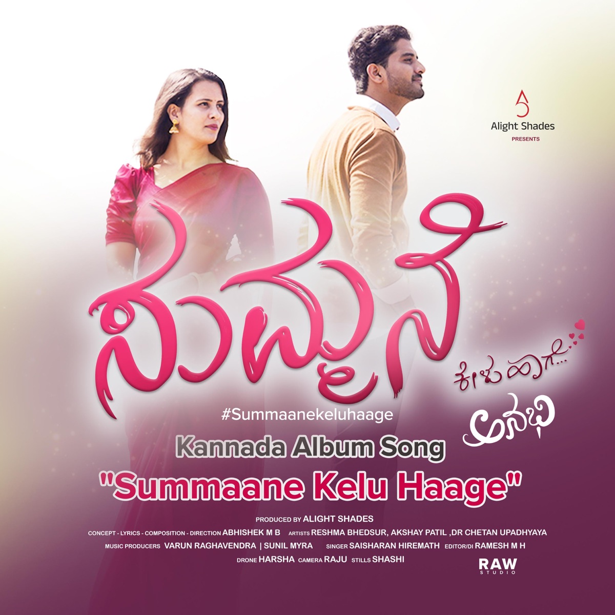 Summane Kelu Haage (feat. Sai Sharan P Hiremath, Varun Raghavendra & Sunil Myra) - Single by Anabhi album cover