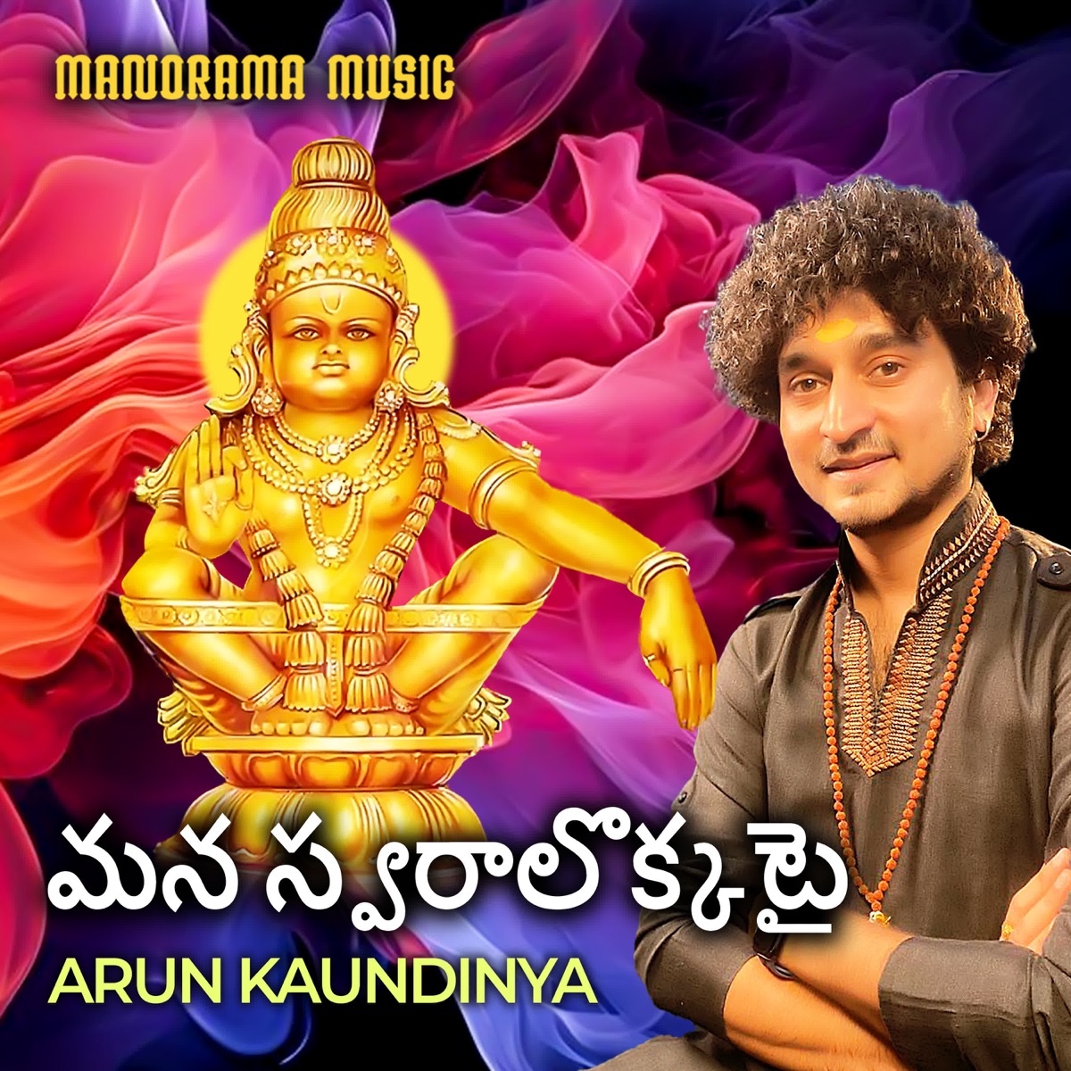 Mana Swaraalokkatai - Single by Arun Kaundinya album cover