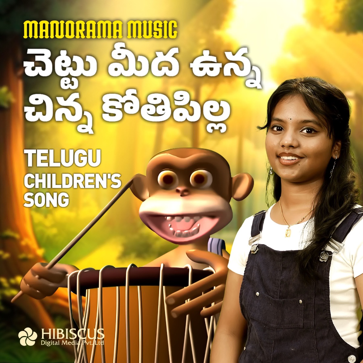 Chettu Meeda Unna Chinna Kotipilla - Single by Keerthana album cover