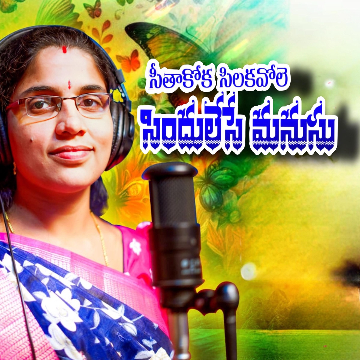 SITHAKOKA SILAKAVOLE - Single by Mohan Mikky album cover