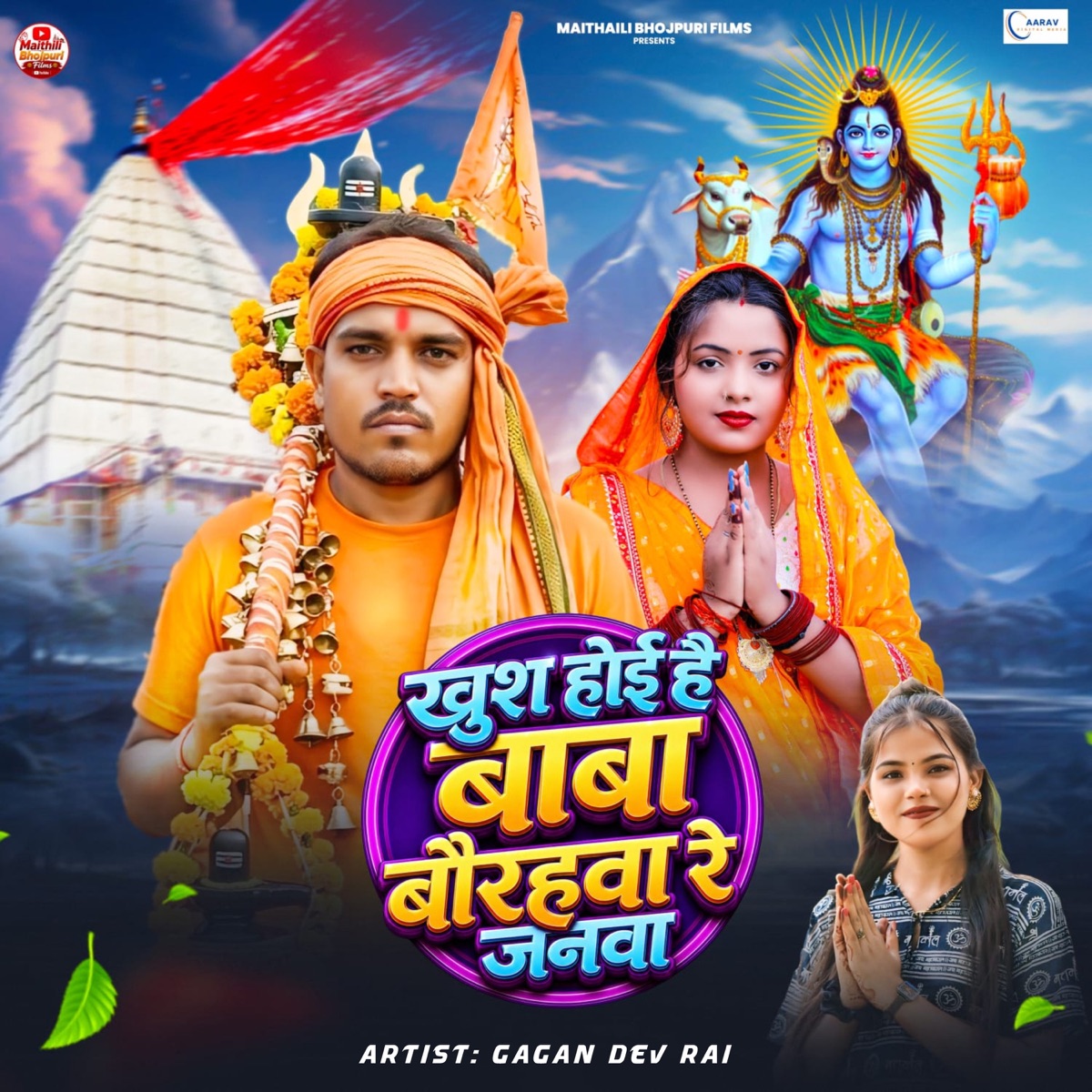 Khush Hoi Hai Baba Bourahwa Re Janwa - Single by Gagan Dev Rai, Vikesh Bhojpuriya & Naval Ji album cover