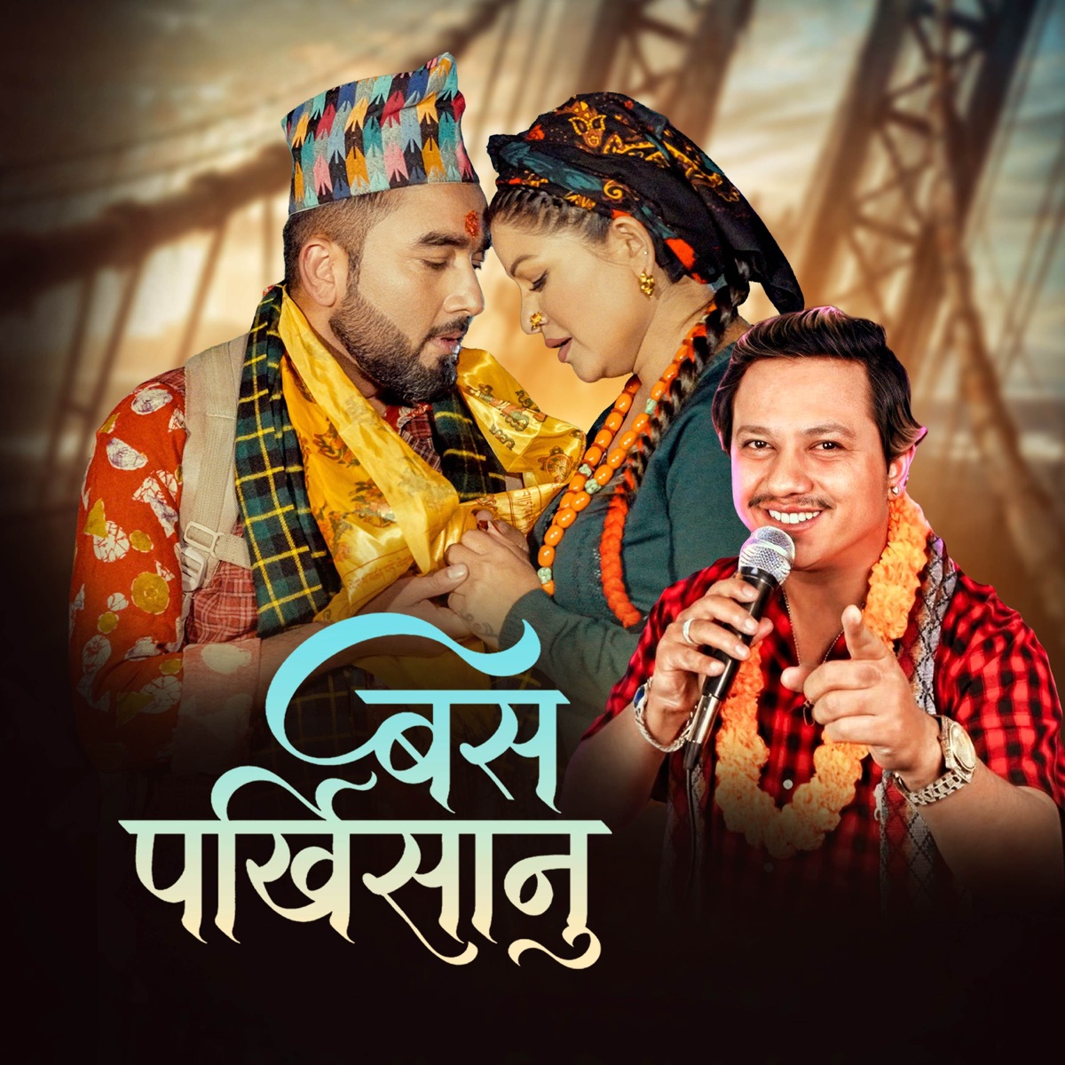 Basa Parkhi Sanu - EP by Menuka Sony & Suresh Anjan album cover