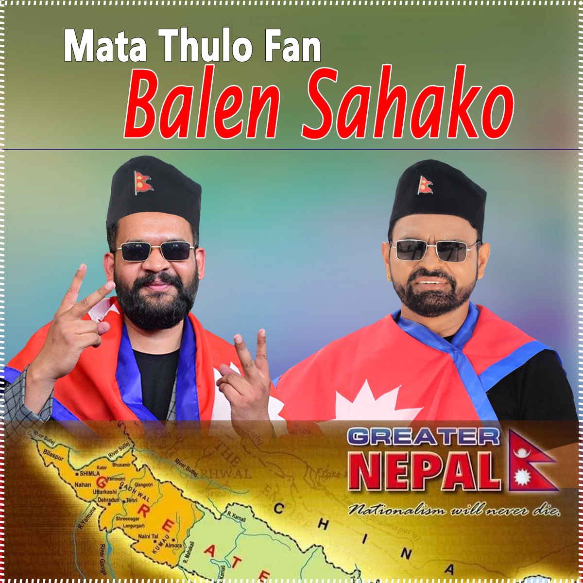 Mata Thulo Fan Balen Sahako (feat. Pawan Pariyar, Narayan Rai, Jamuna Sunar & Sital Kalpana) - EP by Dhakaram Paudel album cover