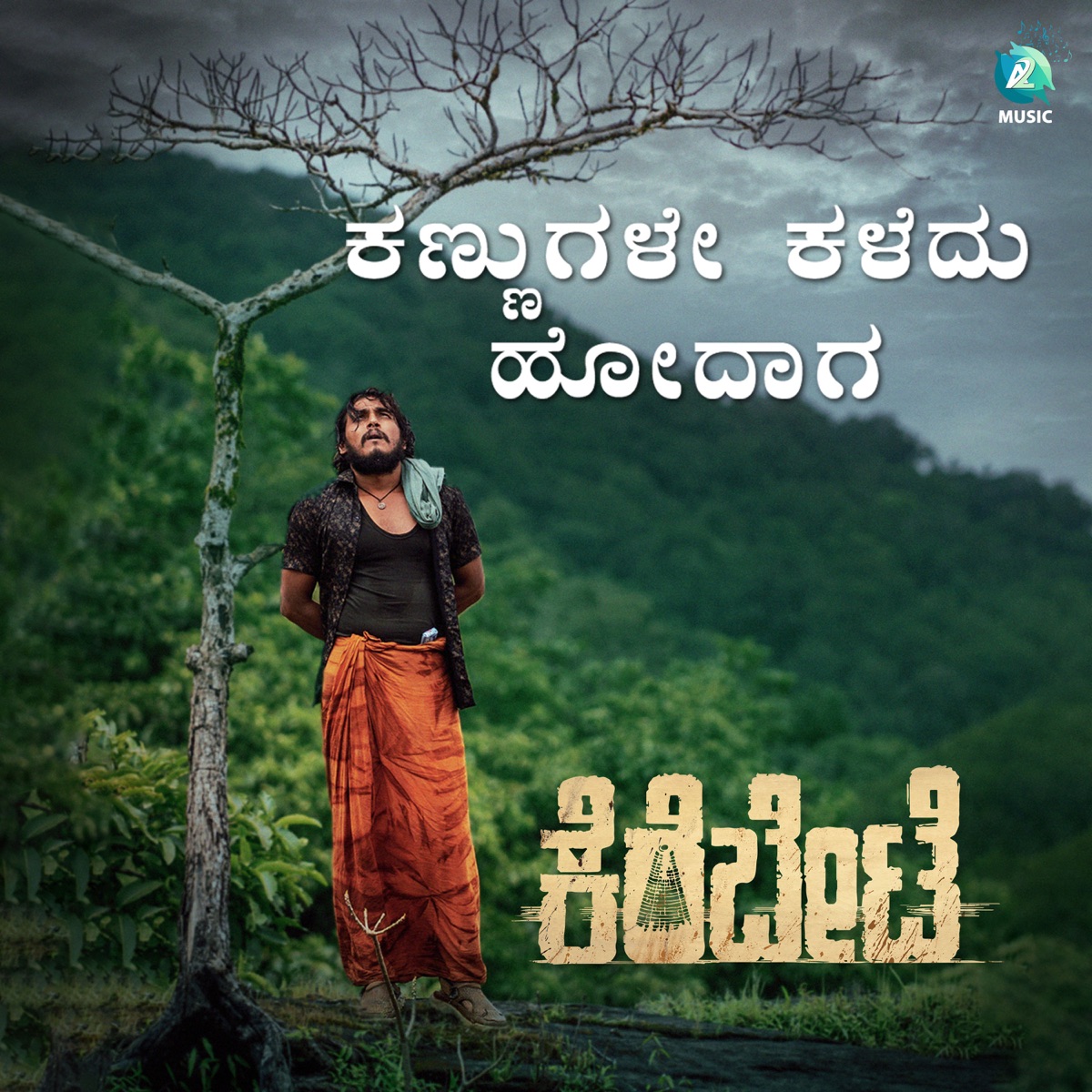 Kanugale Kaledhu Hodaga (From "Kerebete") - Single by Siddhartha Belmannu, Pramod Maravante & Gagan Baderiya album cover