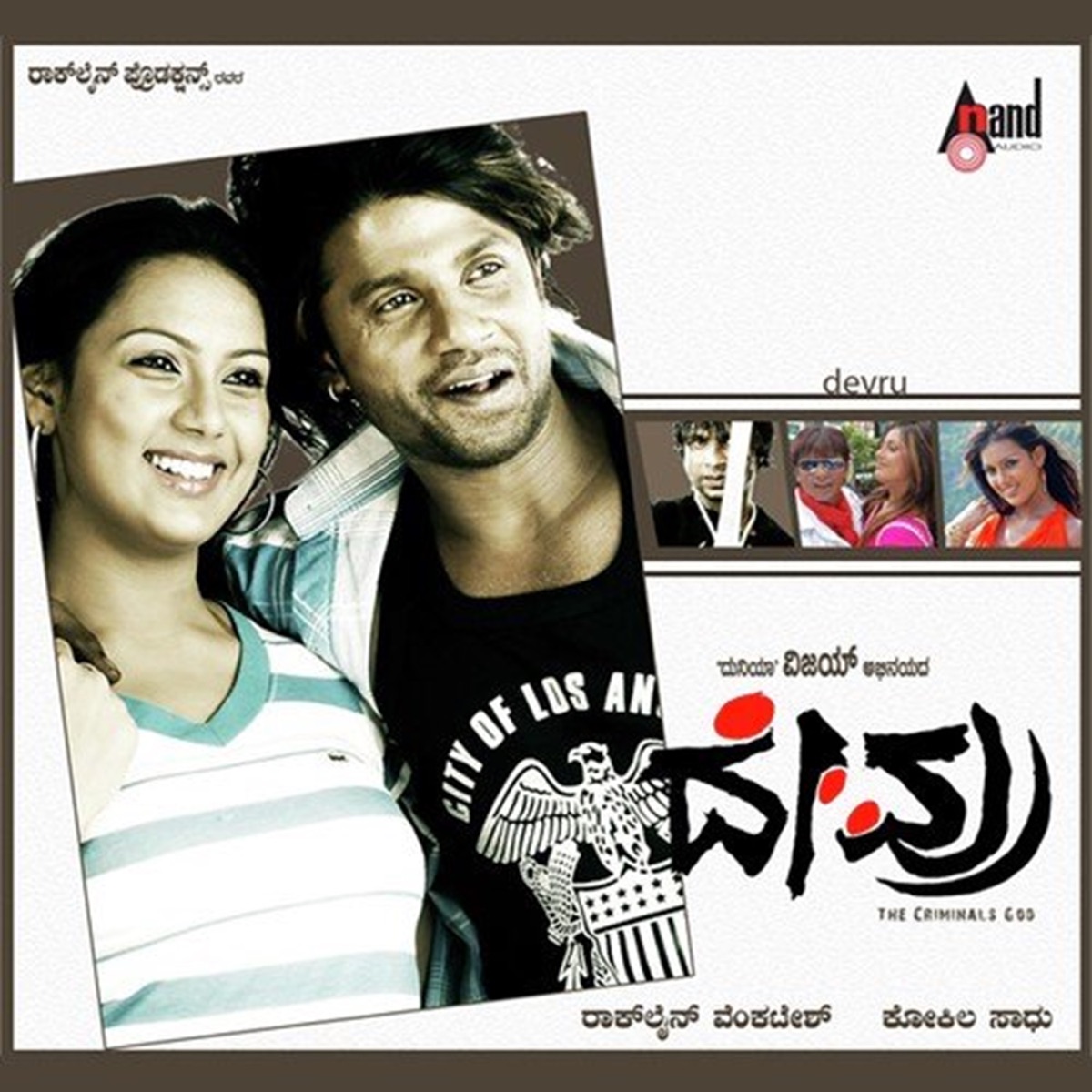 Devru (Original Motion Picture Soundtrack) - EP by Sadhu Kokila, Yogaraj Bhat, Jayant Kaikini & Tushar Ranganath album cover