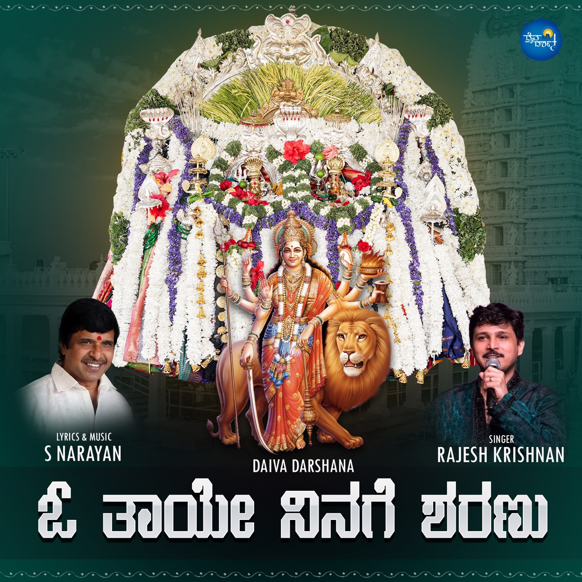 Oh Thaye Ninage Sharanu - Single by Rajesh Krishnan & S. Narayan album cover