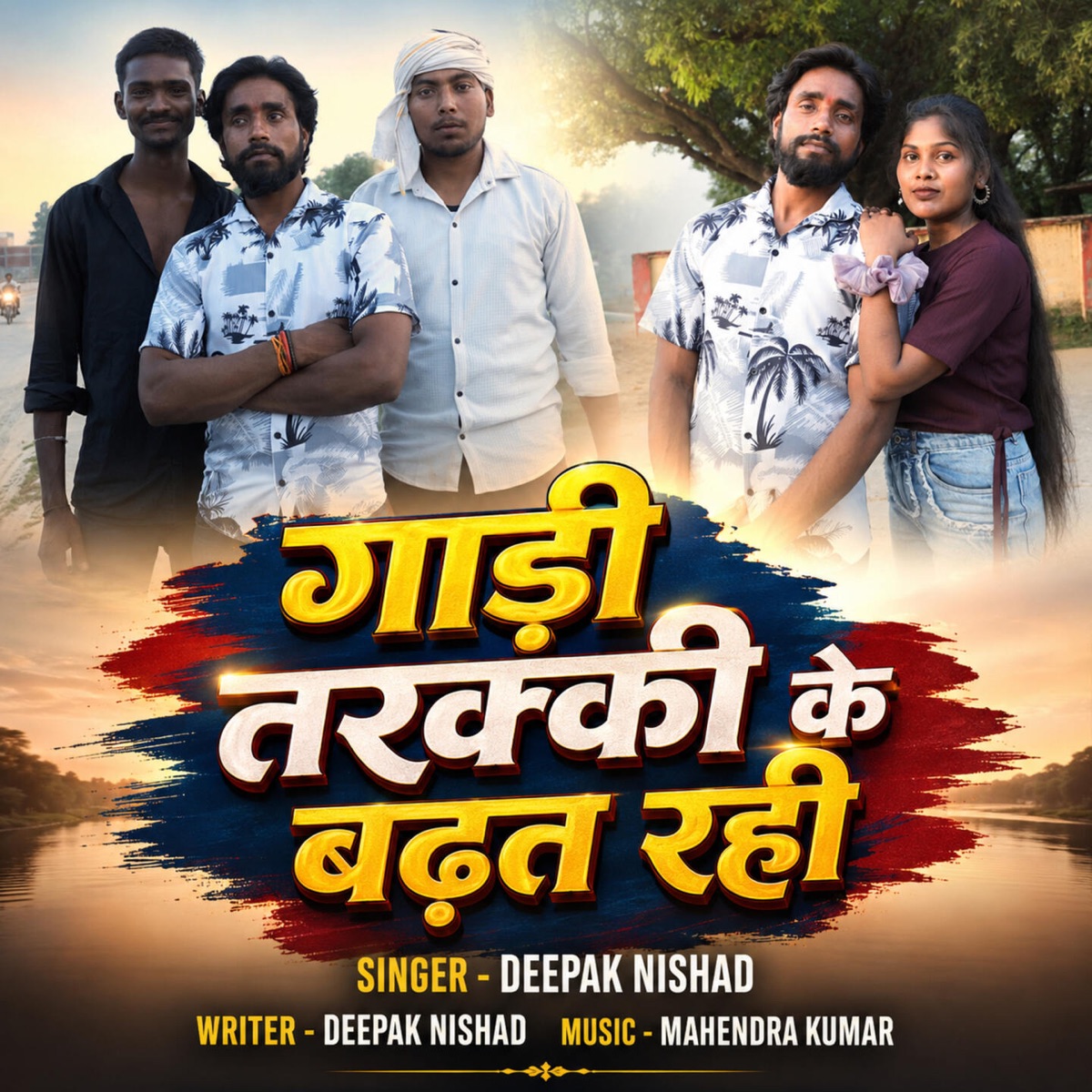 Gadi Tarakki Ke Badat Rahi - Single by Deepak Nishad album cover