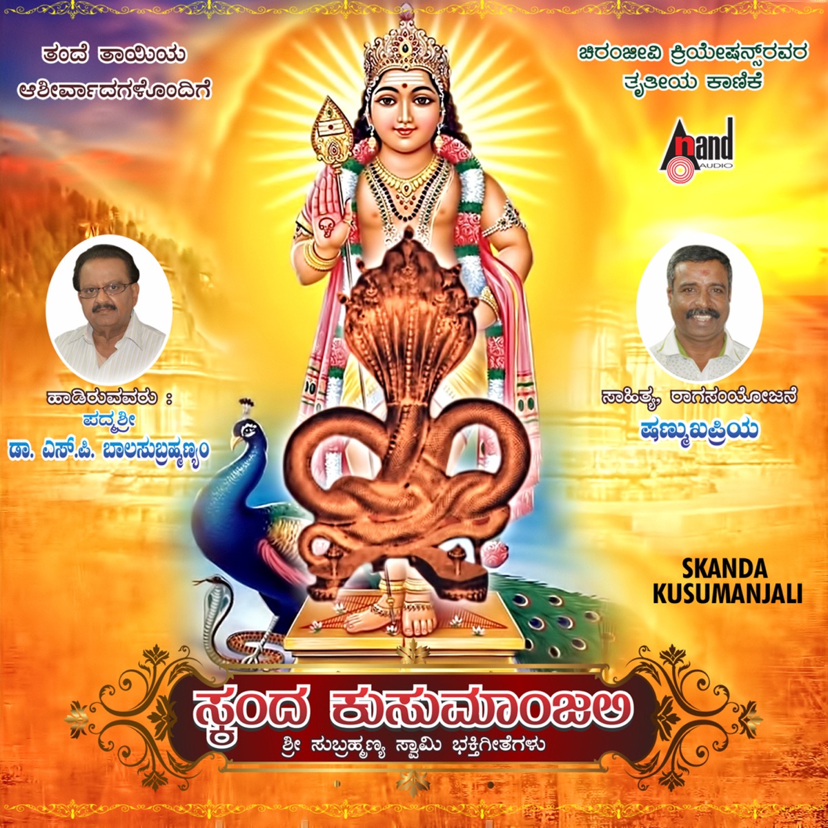 Skanda Kusumanjali by Shanmukha Priya & S. P. Balasubramanyam album cover