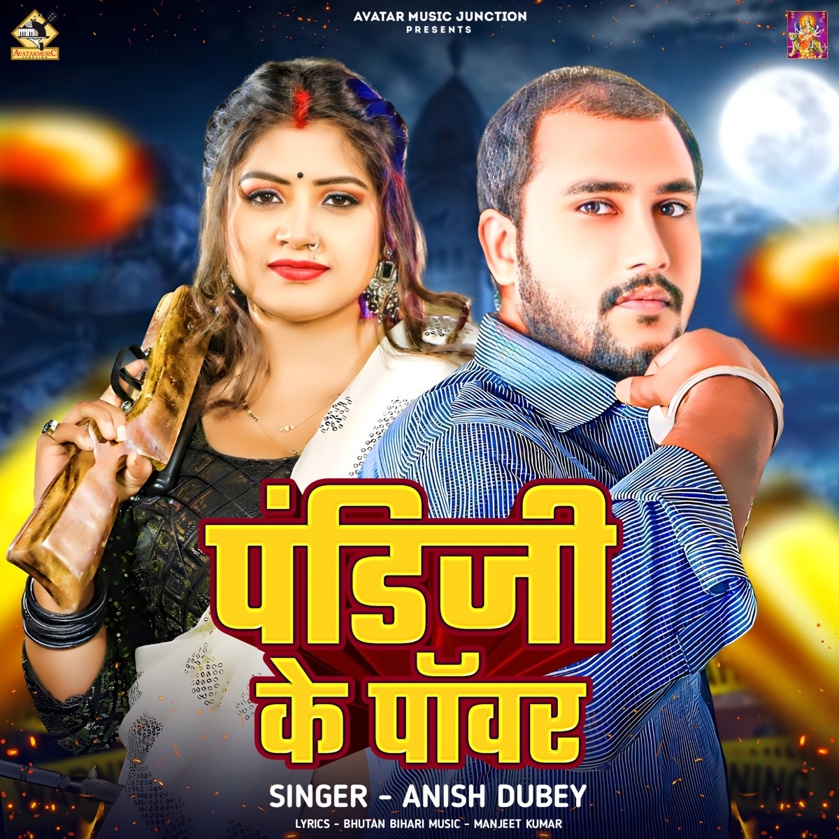 Pandi Ji Ke Power - Single by Bhutan Bihari, Manjeet Kuamr & Anish Dubey album cover