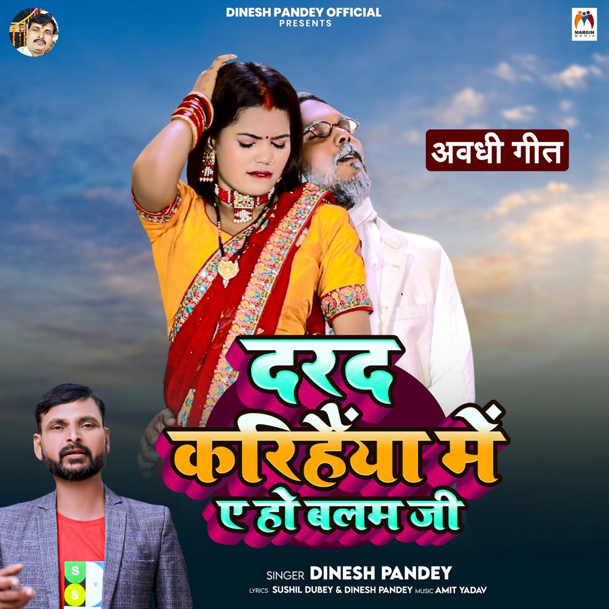 Dard Karihaiya Me Ae Ho Balam Ji - Single by Dinesh Pandey album cover