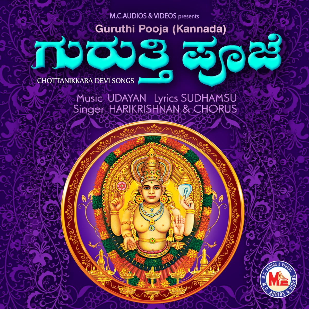 Guruthi Pooja ( Kannada ) by Harikrishnan album cover