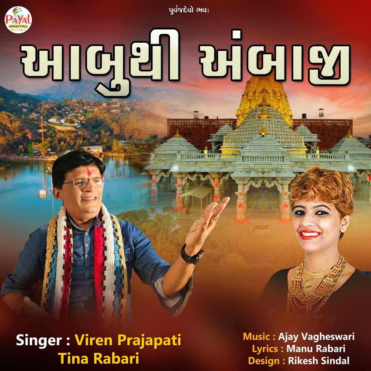 Abuthi Ambaji - Single by Viren Prajapati & Tina Rabari album cover