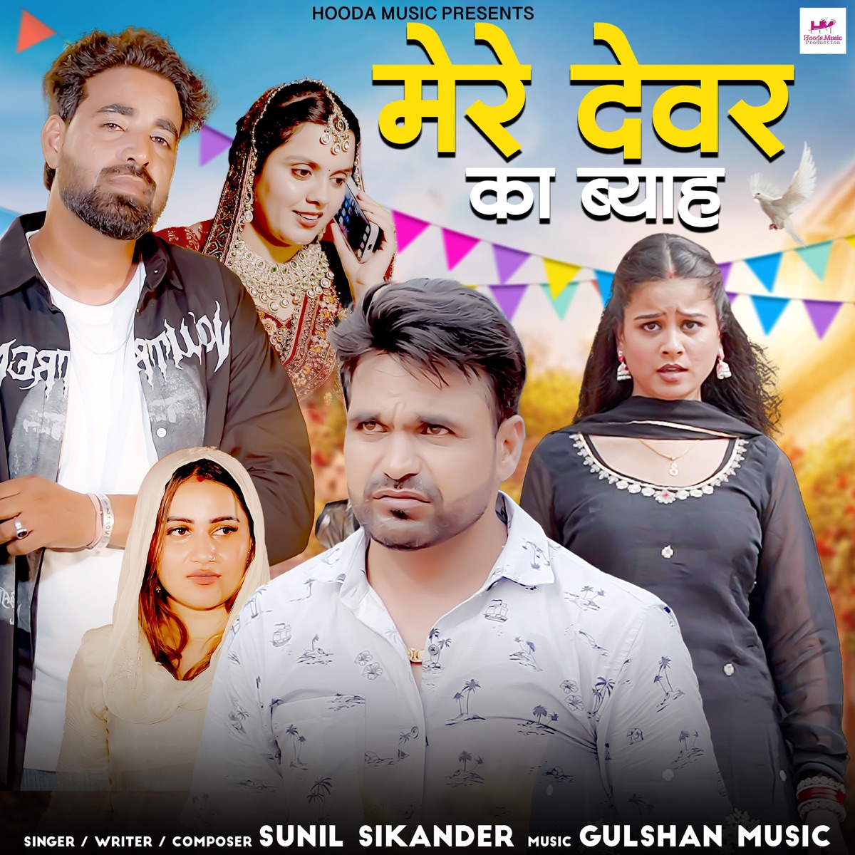 Mere Devar Ka Byah (feat. Radhika & Payal Malik & Khushi Yadav) - Single by Lalit Hooda & Sunil Sikander album cover
