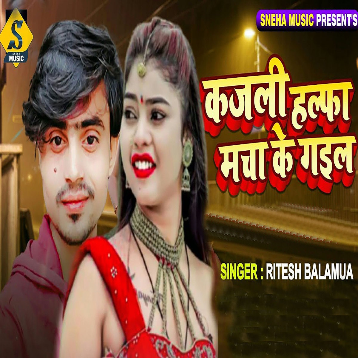 Kajli Halfa Macha Ke Gail - Single by Sudarshan Chaursiya, Rishu Ji & Ritesh Balamua album cover