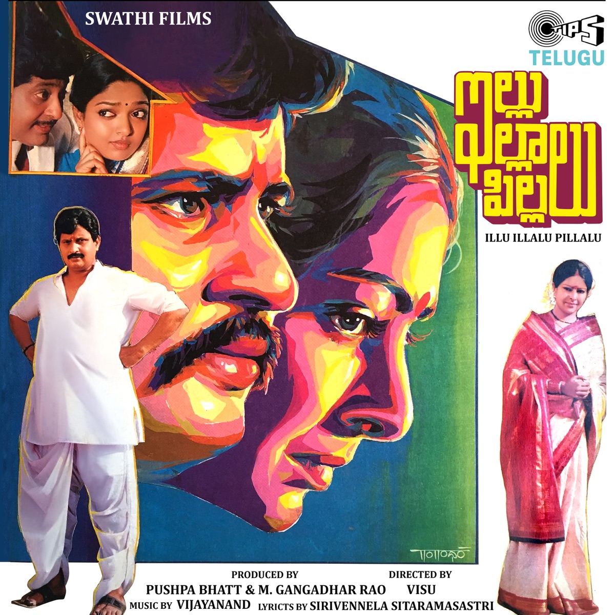 Illu Illalu Pillalu (Original Motion Picture Soundtrack) - EP by Vijayanand album cover