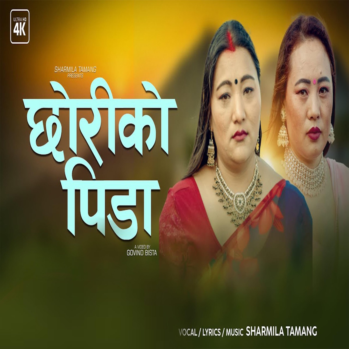 Chhori Ko Pida - Single by Sharmila Tamang album cover