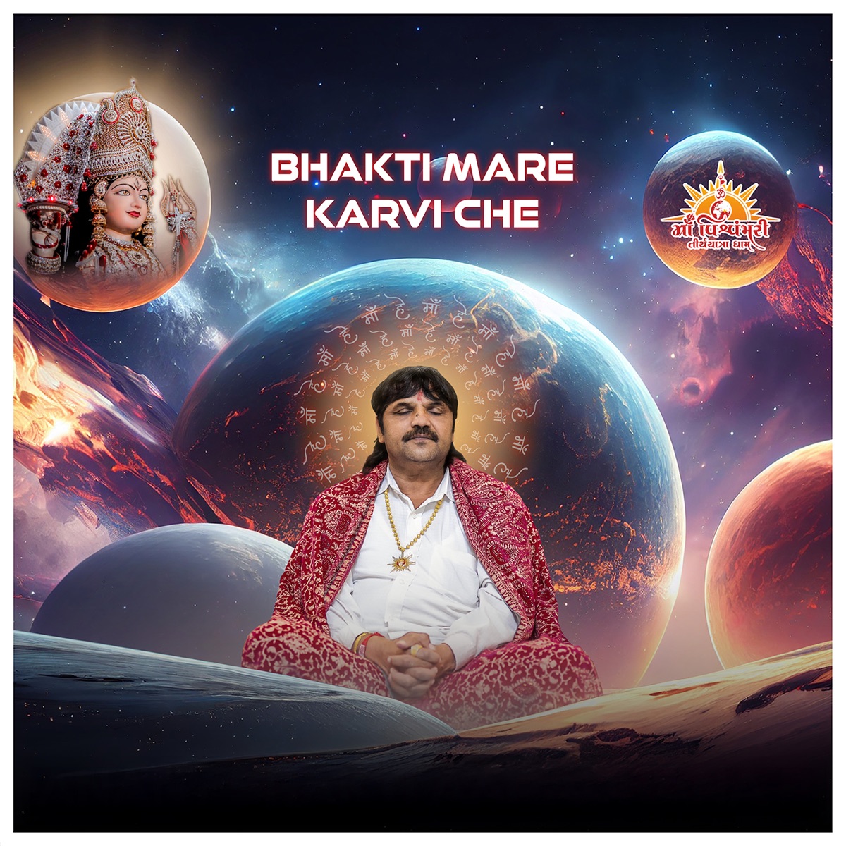 Bhakti Mare Karvi Che - Single by MYTV DHAM & Sanskar Dhokiya album cover