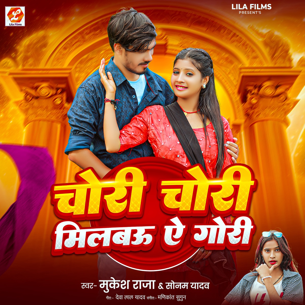 Chori Chori Milbau Ae Gori - Single by Mukesh Raja & Sonam Yadav album cover