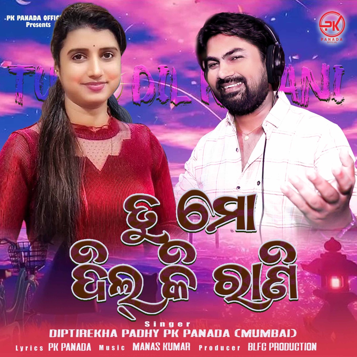 Tu Mo Dil Ki Rani - Single by PK Panada & Diptirekha album cover
