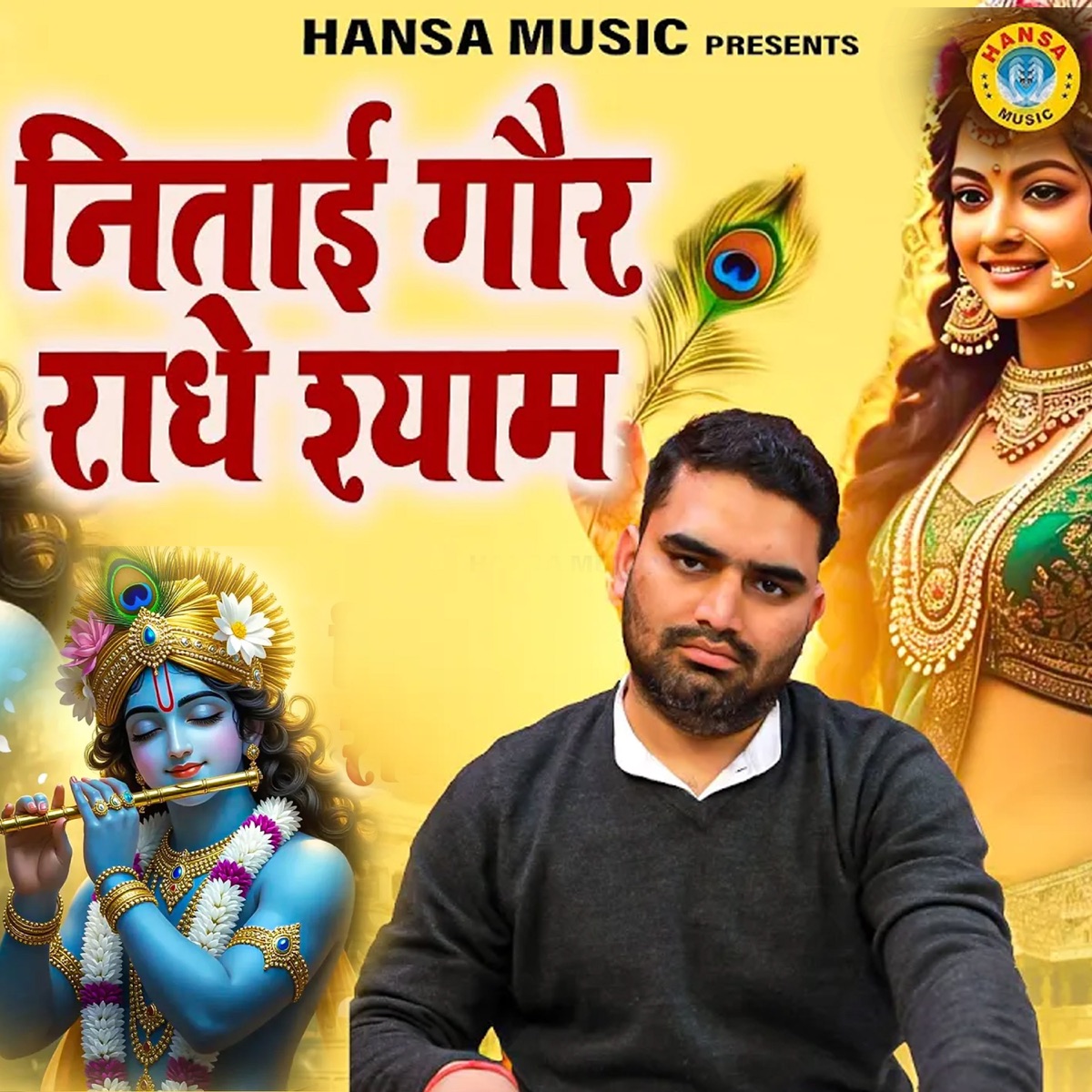 Nitayi Gaur Radhe Shyam - Single by Manish Chauhan album cover