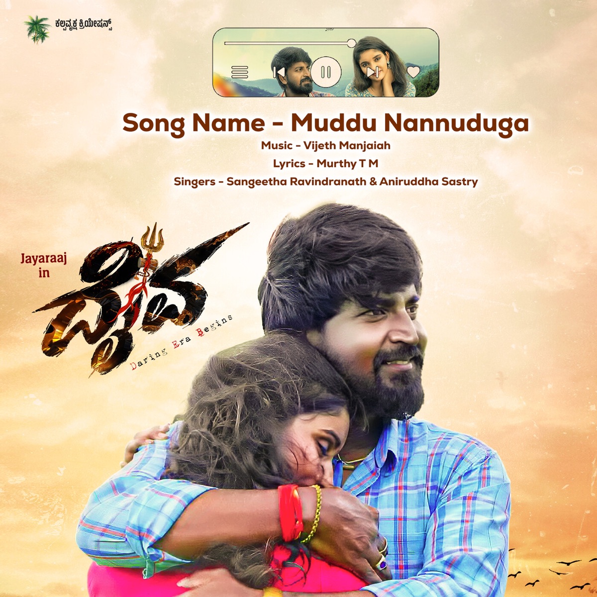 Muddu Nannuduga (From "Daiva") [Original Motion Picture Soundtrack] - Single by Sangeetha Ravindranath, Aniruddha Sastry & Vijeth Manjaiah album cover
