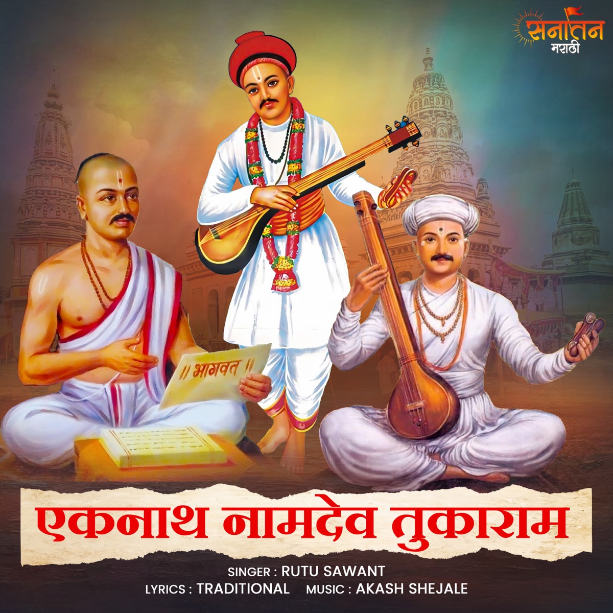 Eknath Namdev Tukaram - Single by Akash Shejale & Rutu Sawant album cover