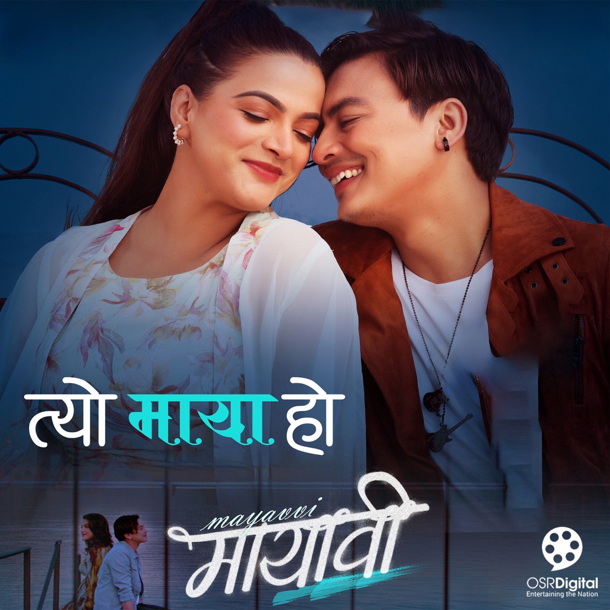 Tyo Maya Ho (From "Mayavi") - Single by S.D Yogi & Sadeekshya Kattel album cover