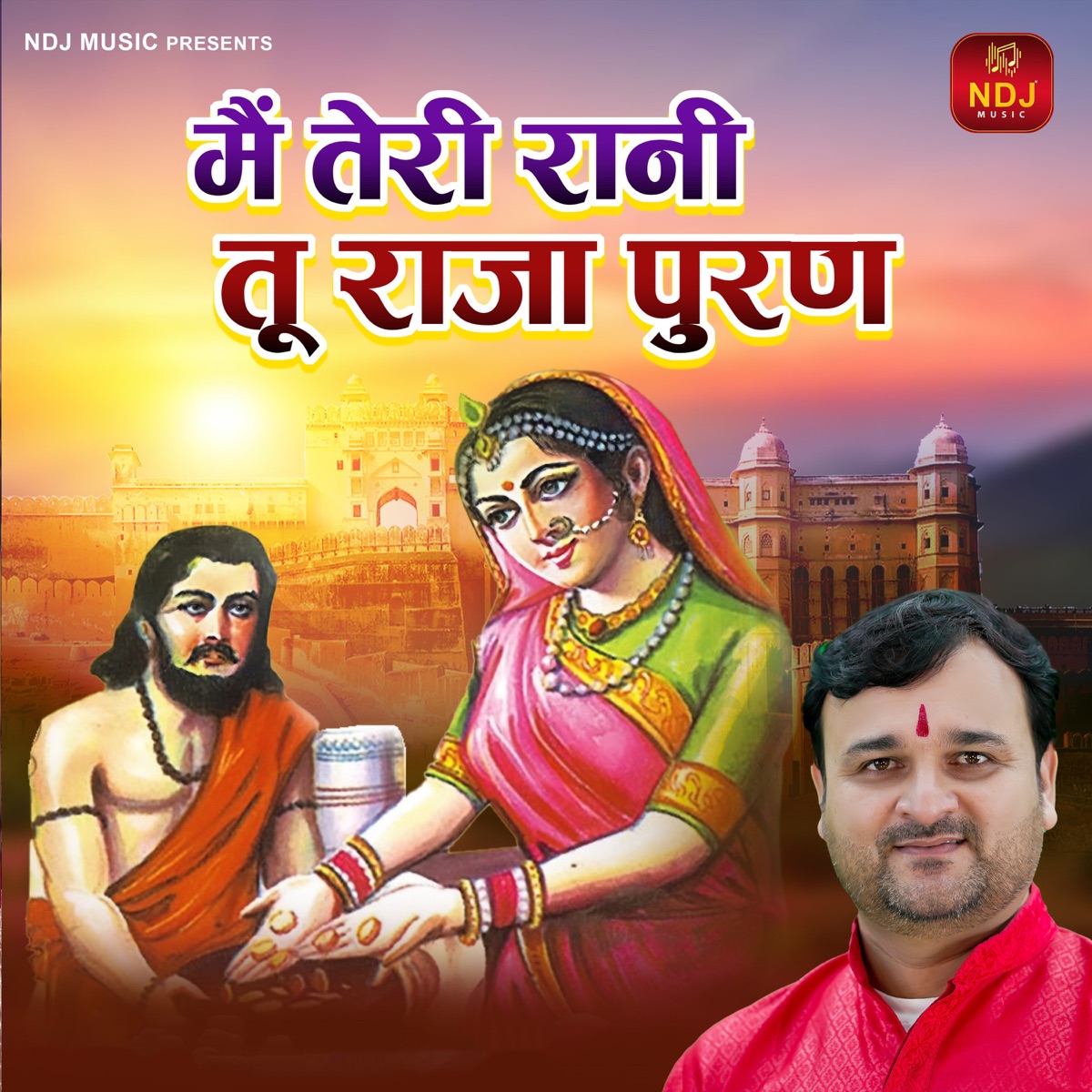 Mai Teri Rani Tu Raja Puran - Single by Harender Nagar album cover
