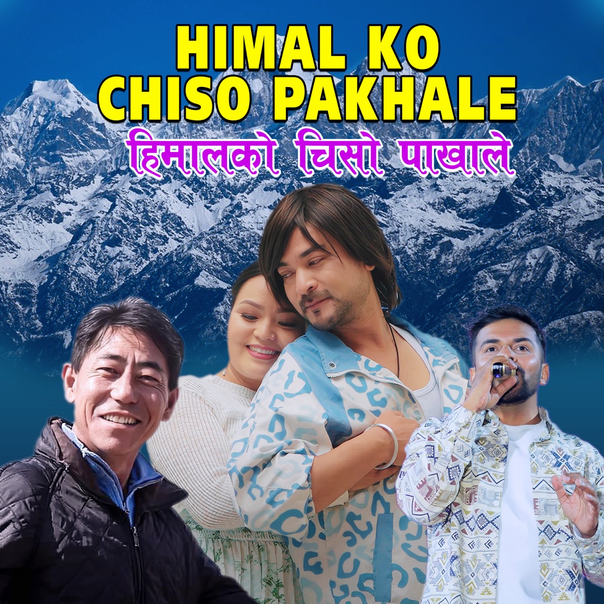 Himal Ko Chiso Pakhale - Single by Nira Thapa Magar & Santosh Basyal album cover