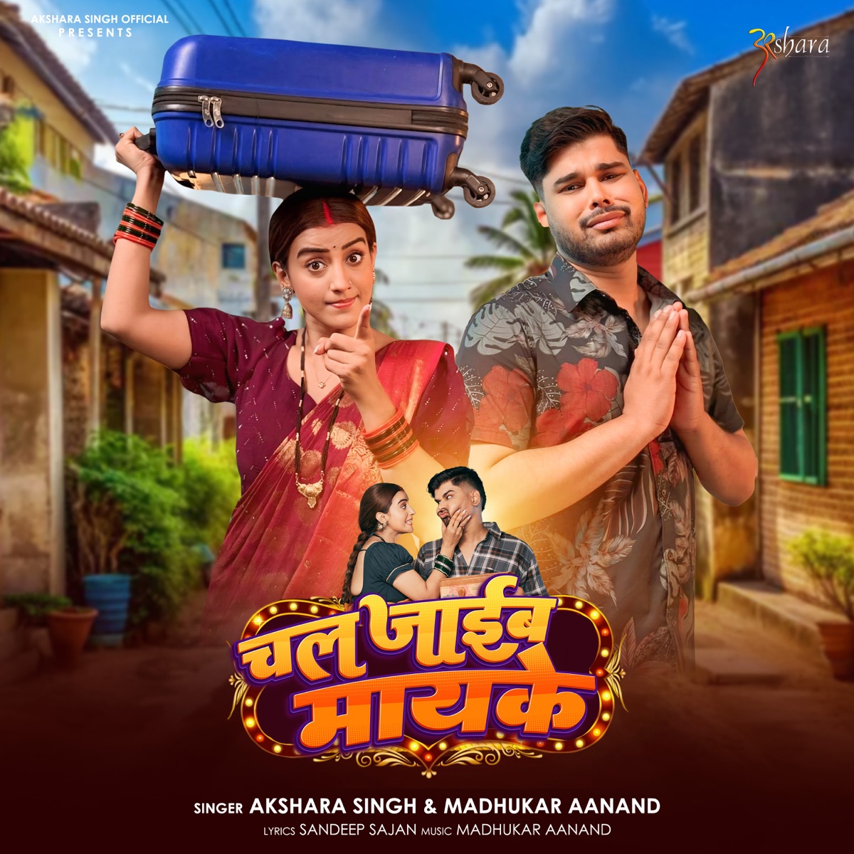 Chal Jaib Mayke - Single by Akshara Singh & Madhukar Aanand album cover