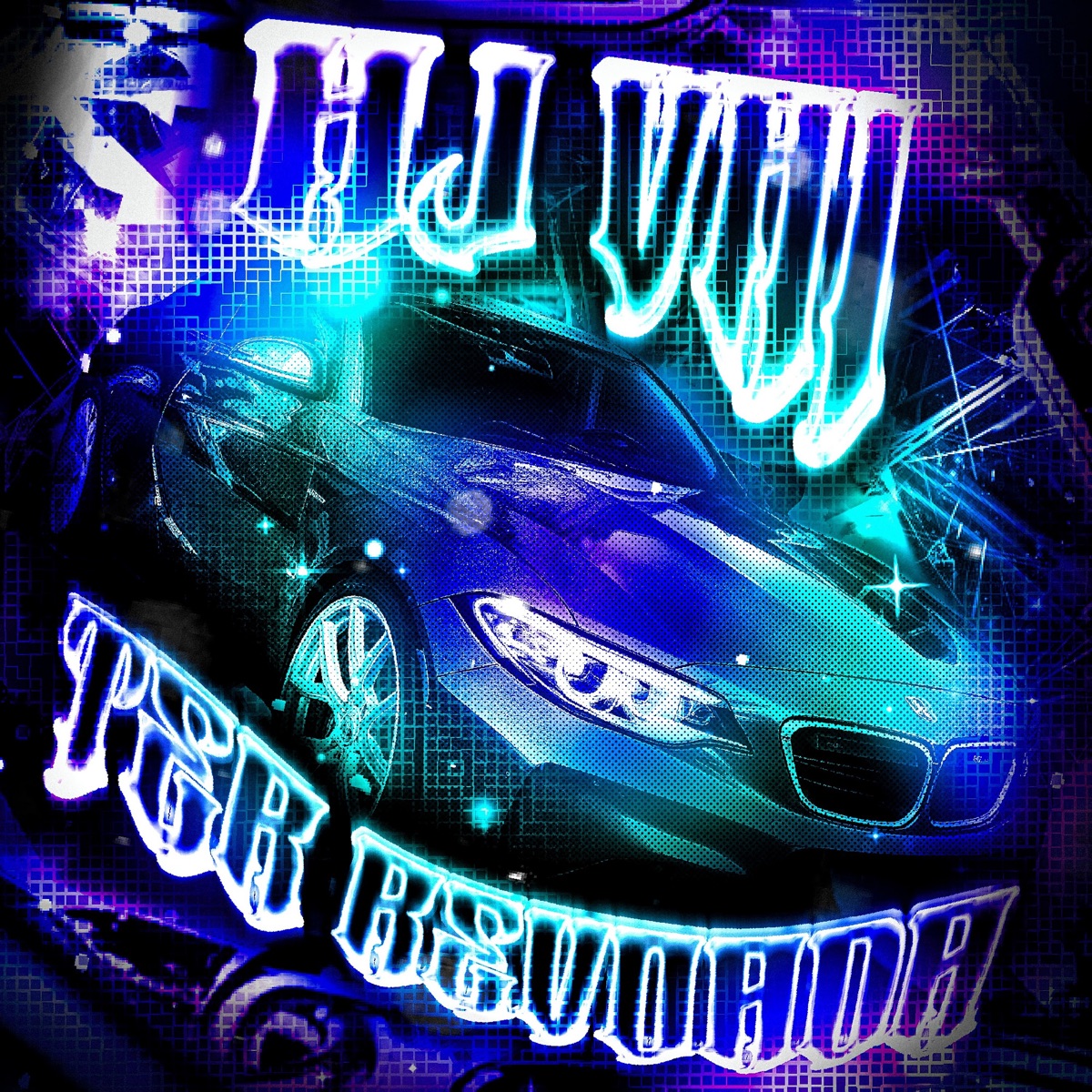 Hj Vai Ter Revoada - Single by PEDRINK9XL, Vitinhu__u, Mc 7 Belo & American Media album cover