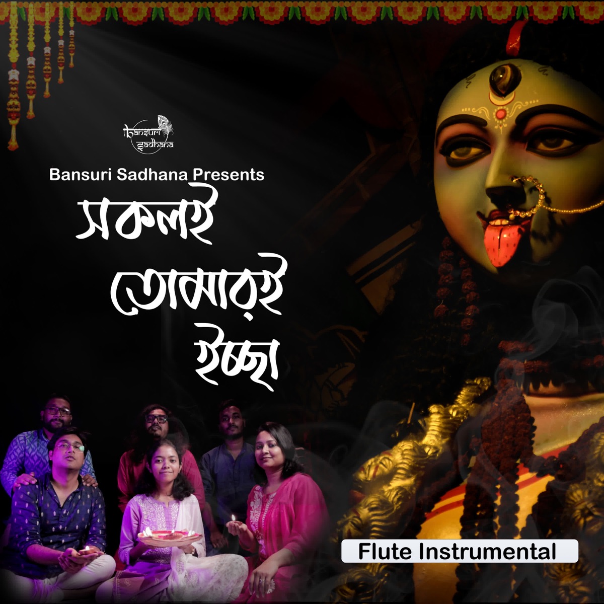 Sokoli Tomari Ichha - Single by Bipra Bala, Upasana Deb, Debarshi Halder, Shreya Basu, Arpan Nayak, Arindam Ghosh & Traditional album cover