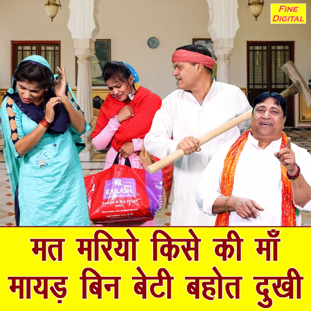 Mat Mariyo Kise Ki Maa Mayad Bin Beti Bahot Dukhi - Single by Narender Kaushik album cover