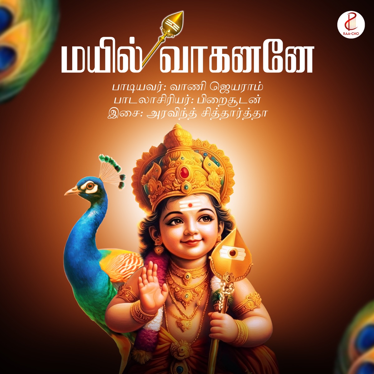 Mayil Vakanane (feat. Vani Jairam) - Single by Aravind Siddhartha album cover