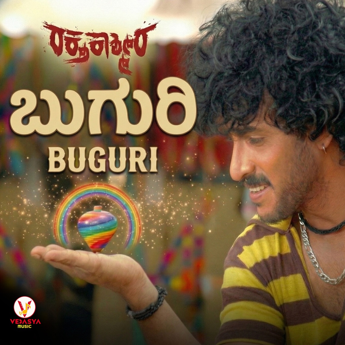 Buguri (From "Raktha Kashmira") [Original Motion Picture Soundtrack] - Single by Guru Kiran & Rajesh Krishnan album cover